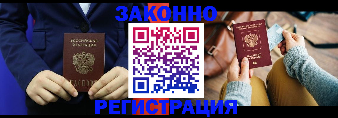 временная регистрация купить в Чапаевске
