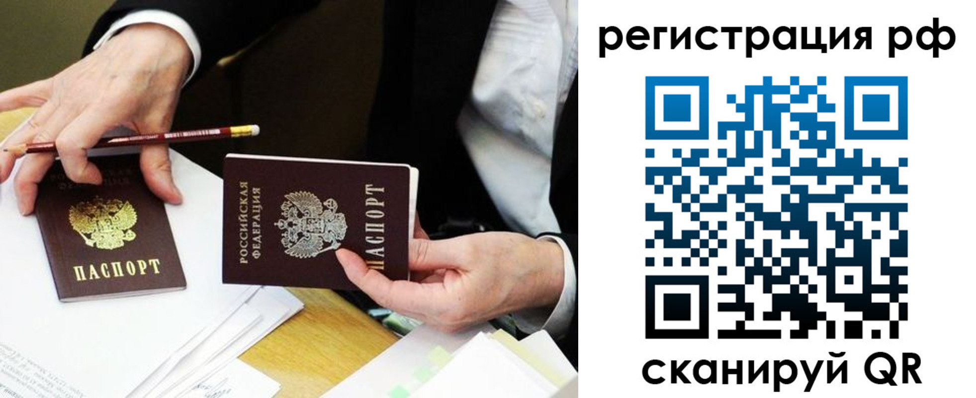 временная регистрация для школы в Чапаевске