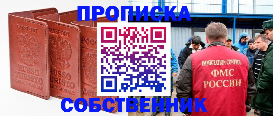 прописка поиск в Чапаевске