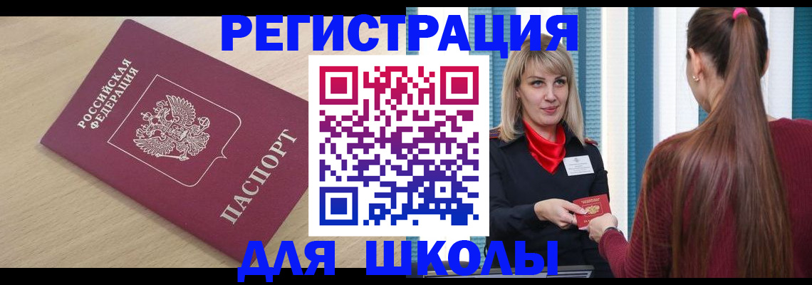 временная регистрация законно в Чапаевске