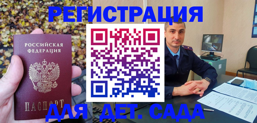 прописка штамп в Чапаевске