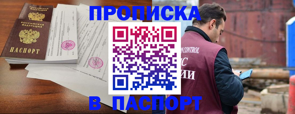временная регистрация надежно в Чапаевске